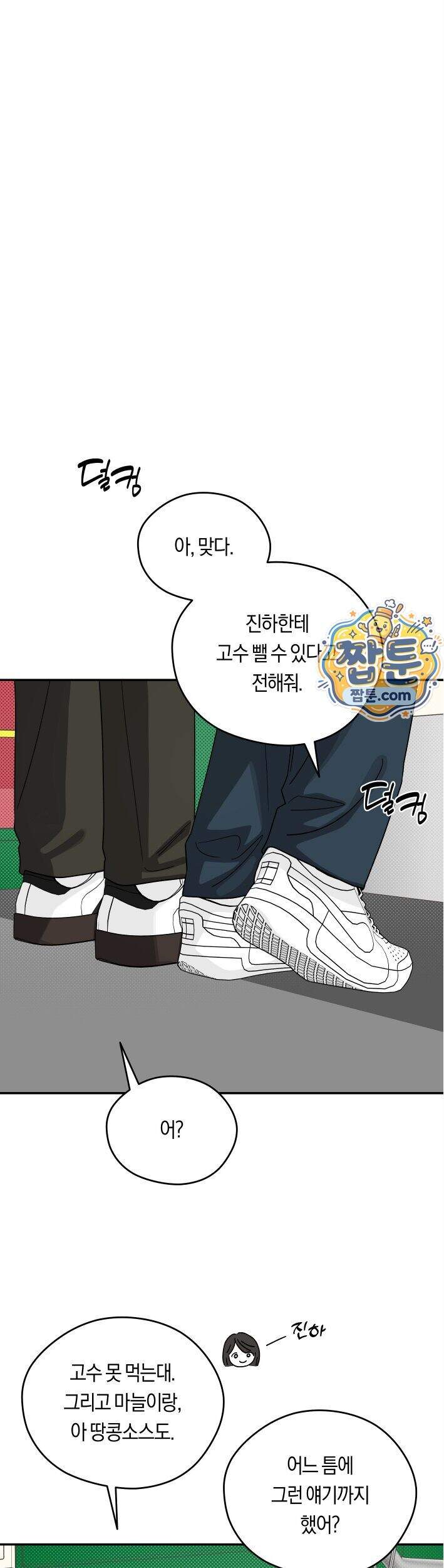 비상! 청춘기록부 56화 외전4화 39