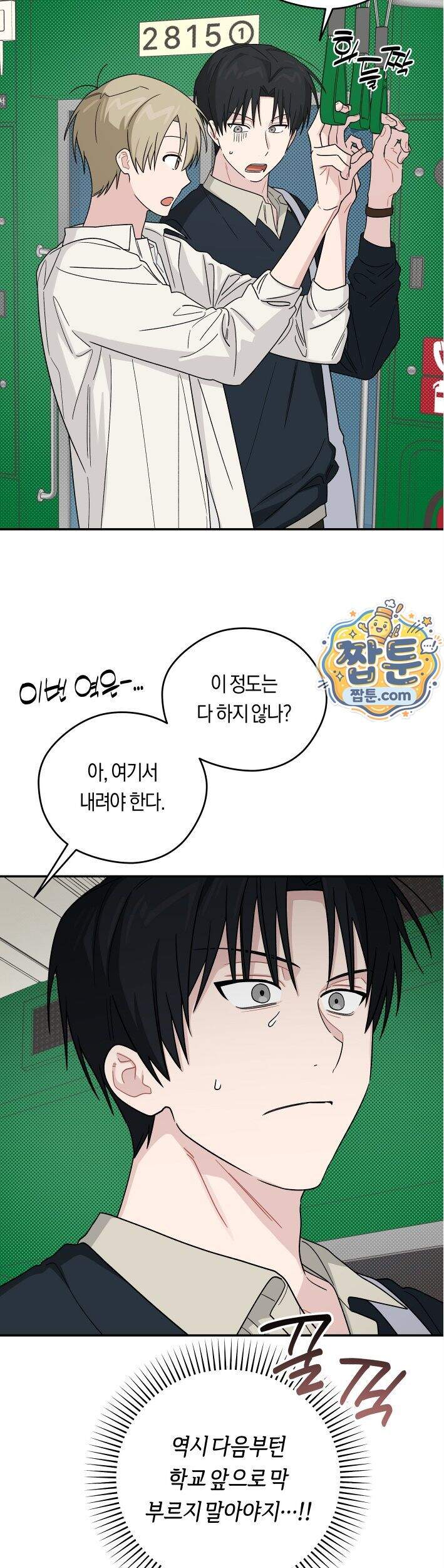 비상! 청춘기록부 56화 외전4화 40