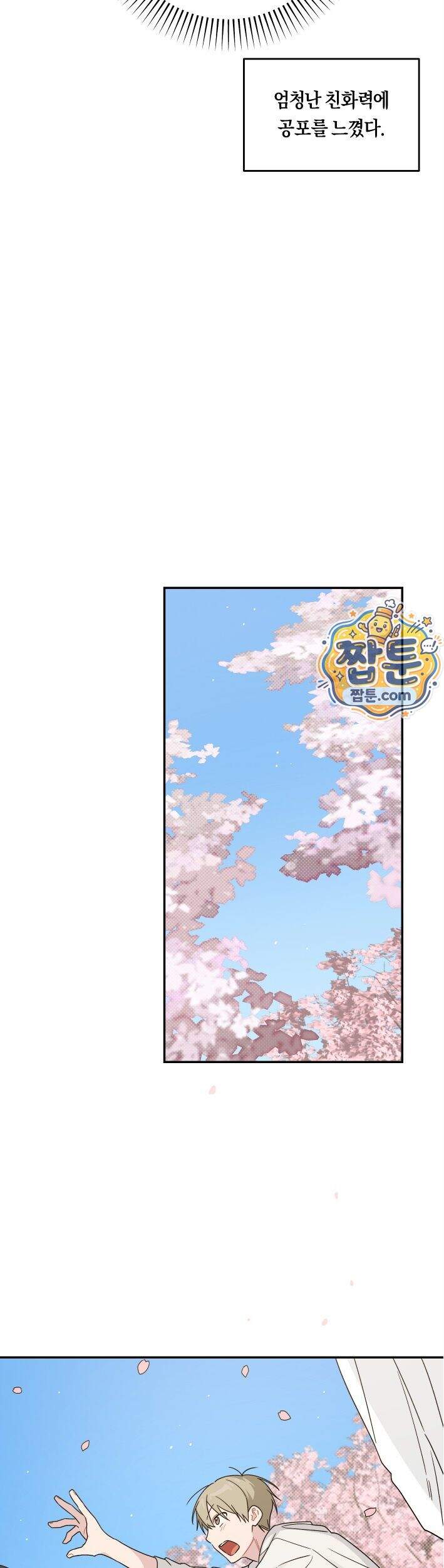 비상! 청춘기록부 56화 외전4화 41