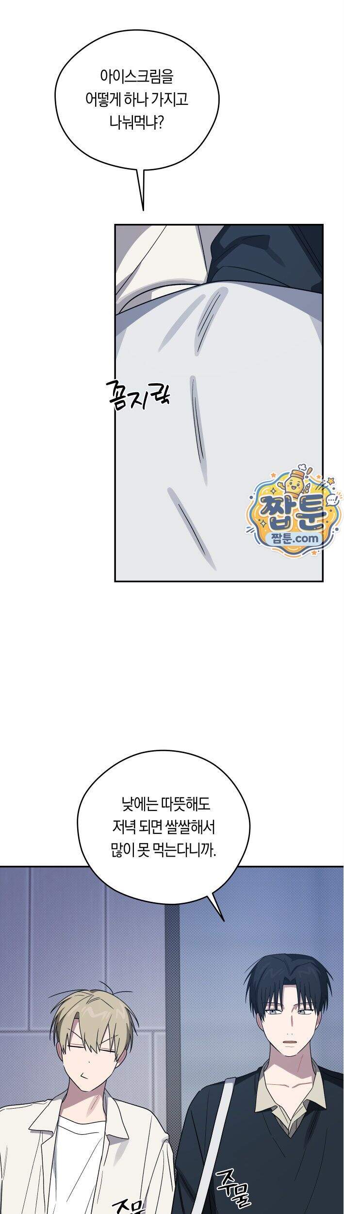 비상! 청춘기록부 56화 외전4화 45