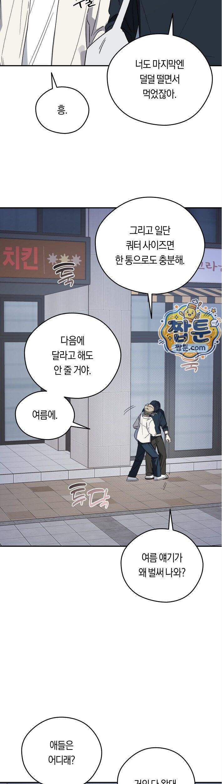 비상! 청춘기록부 56화 외전4화 46