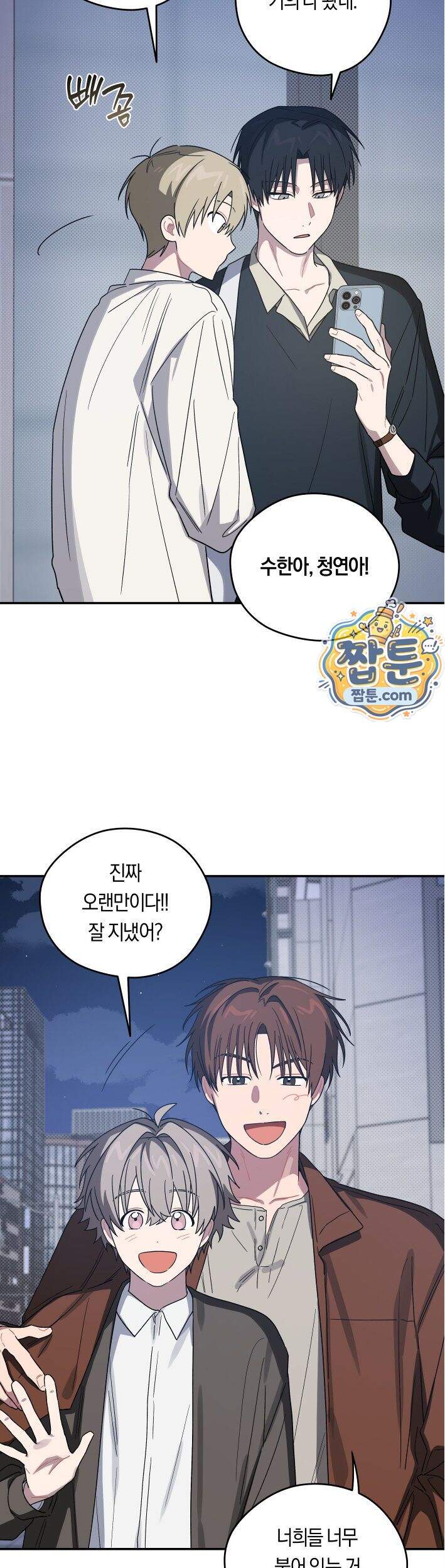 비상! 청춘기록부 56화 외전4화 47