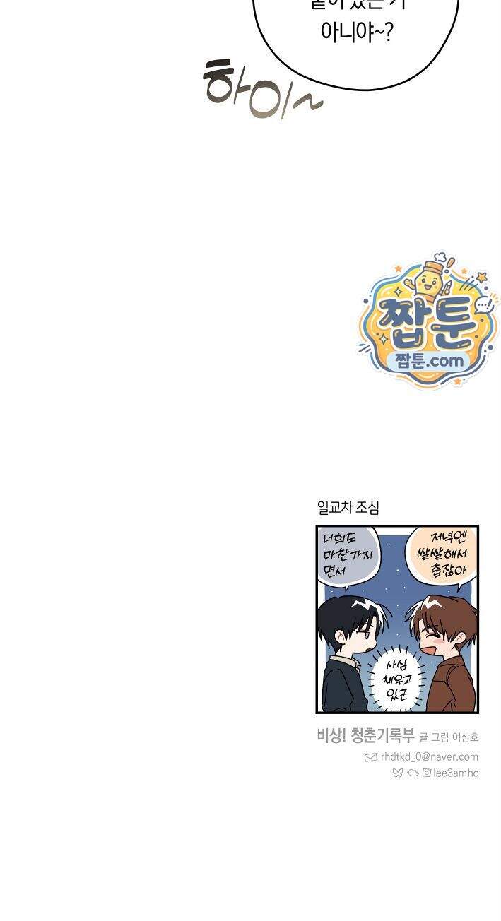 비상! 청춘기록부 56화 외전4화 48