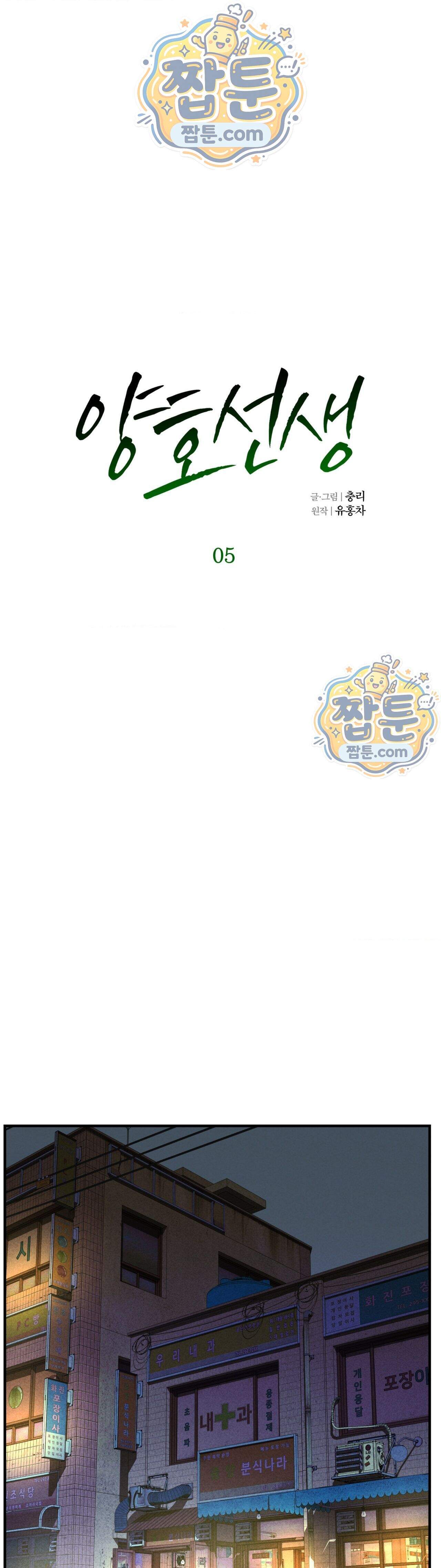양호 선생 5화 1