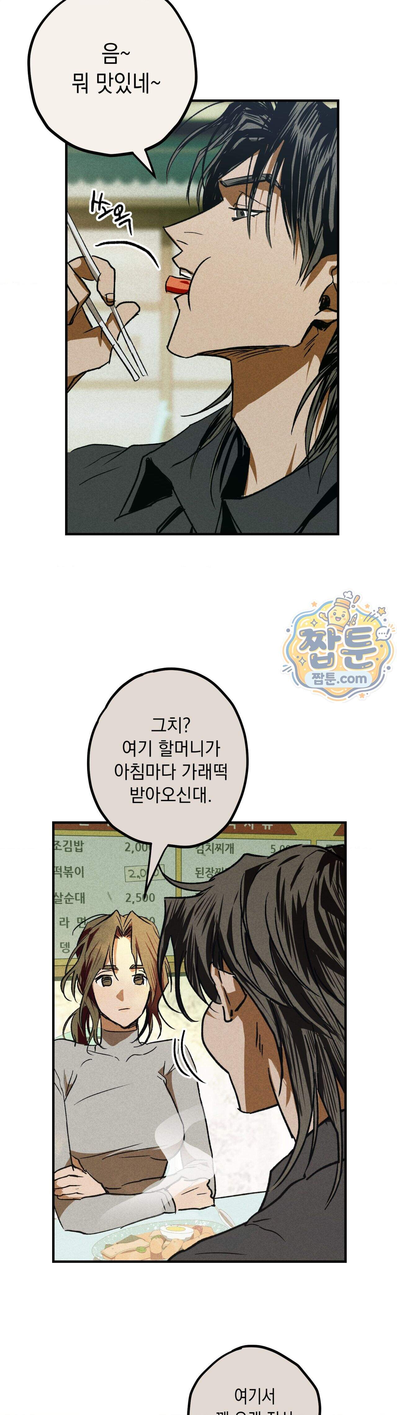 양호 선생 5화 5