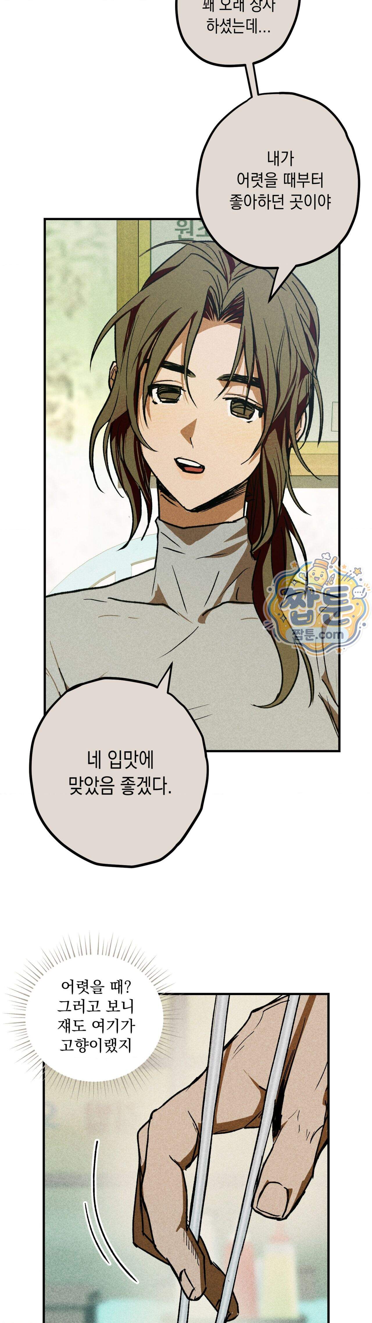 양호 선생 5화 6