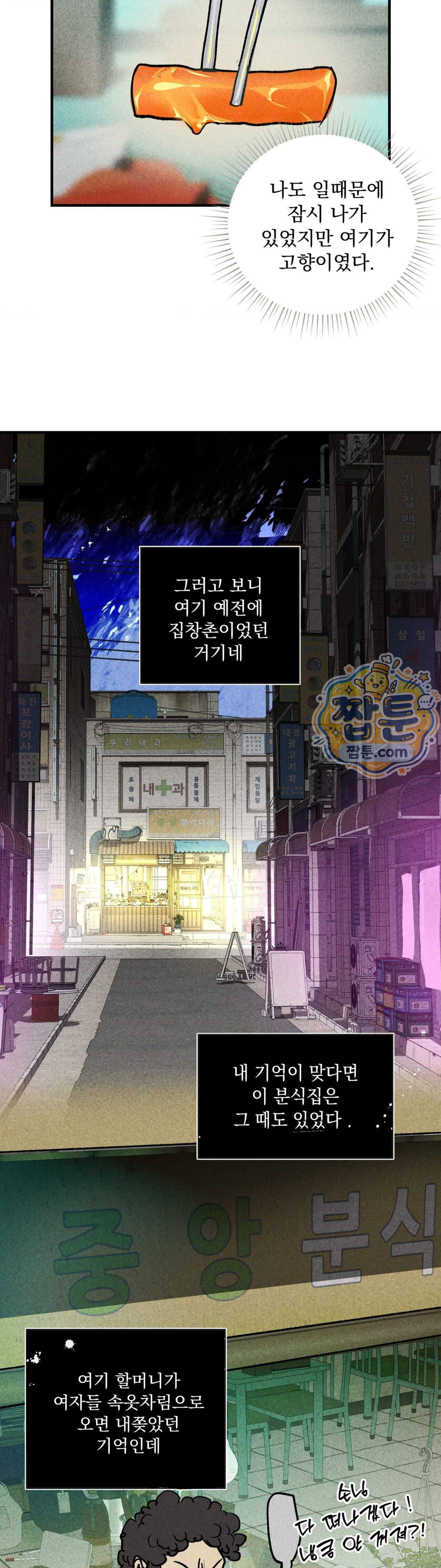 양호 선생 5화 7