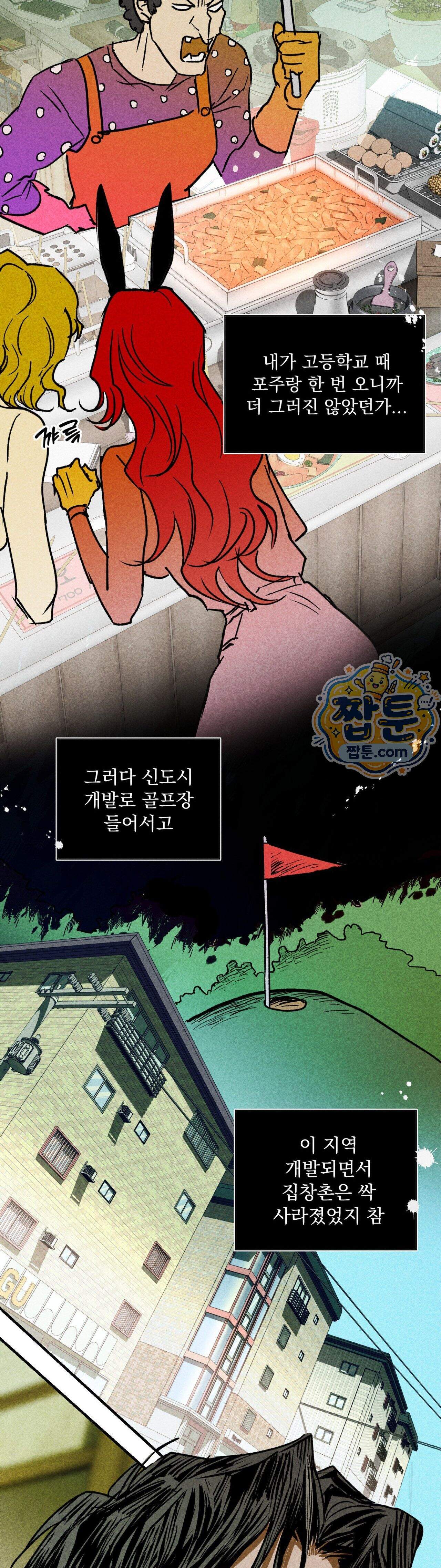 양호 선생 5화 8