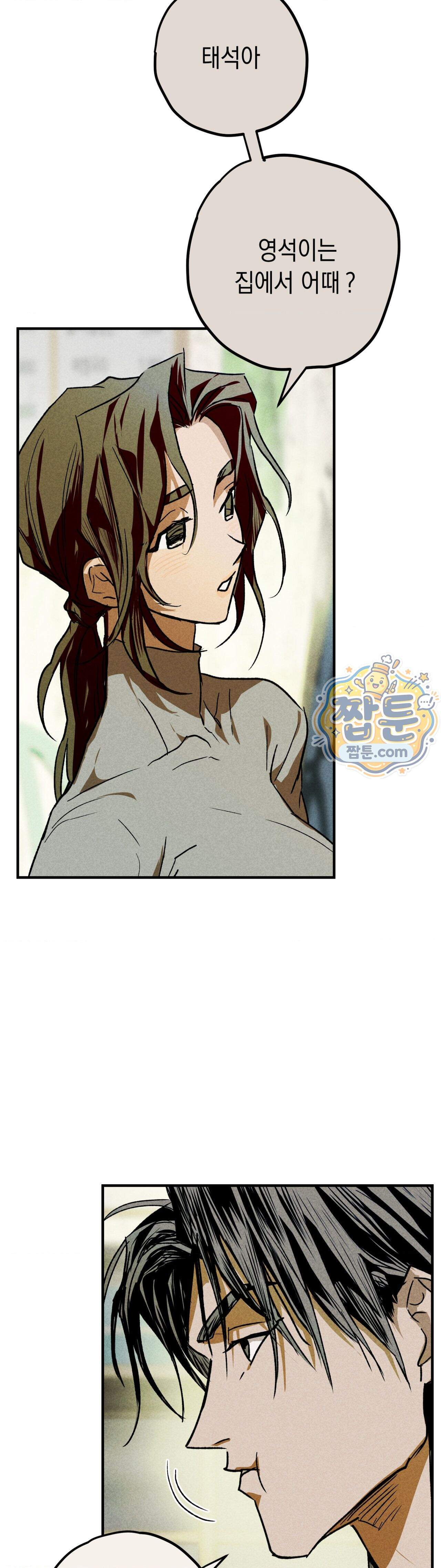 양호 선생 5화 10