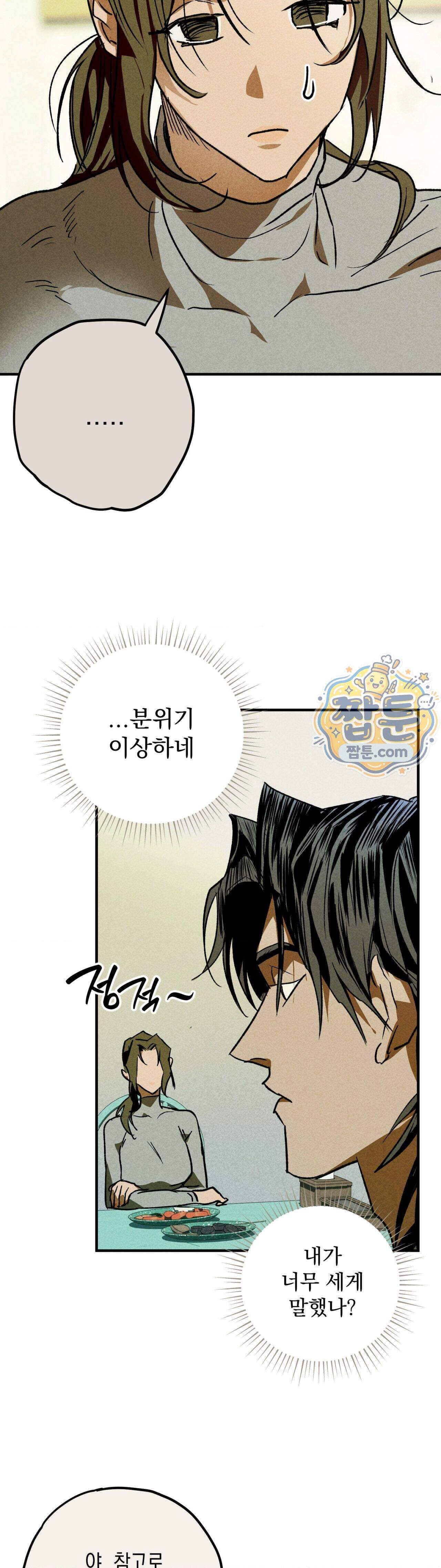 양호 선생 5화 12