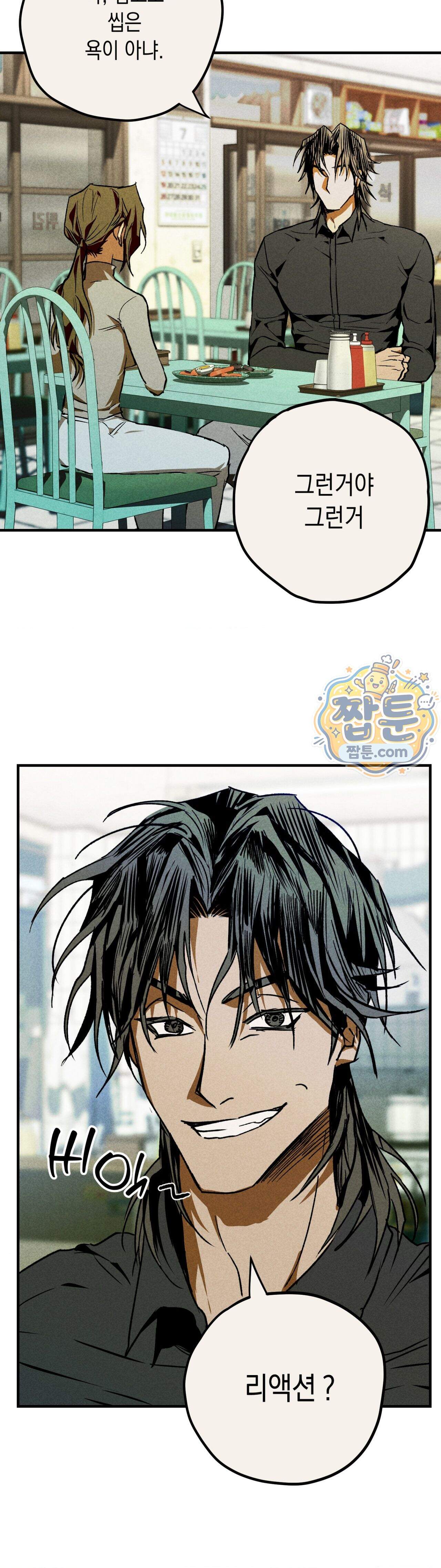 양호 선생 5화 13
