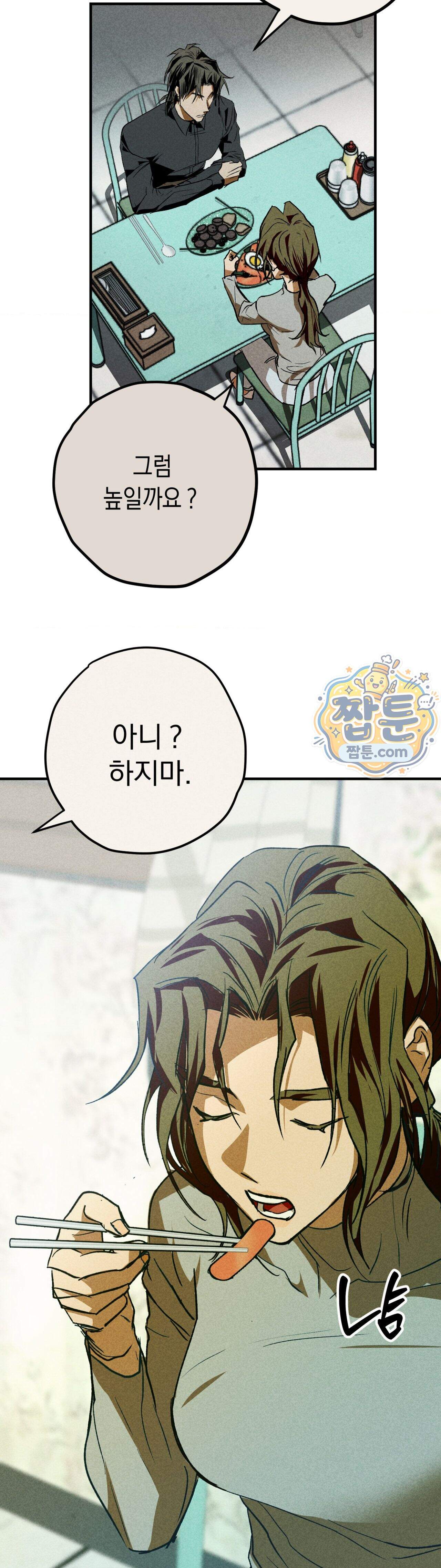양호 선생 5화 15