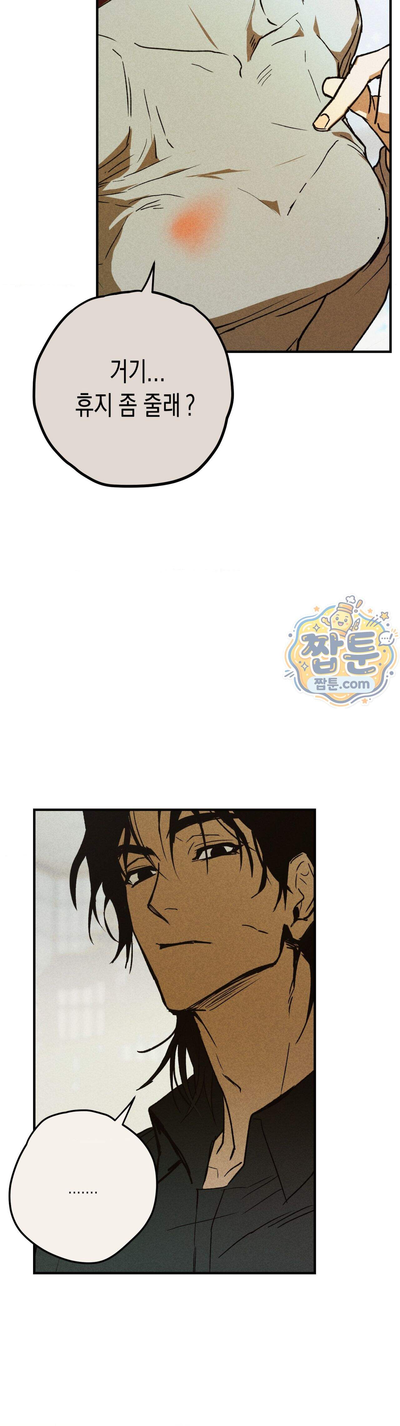 양호 선생 5화 20