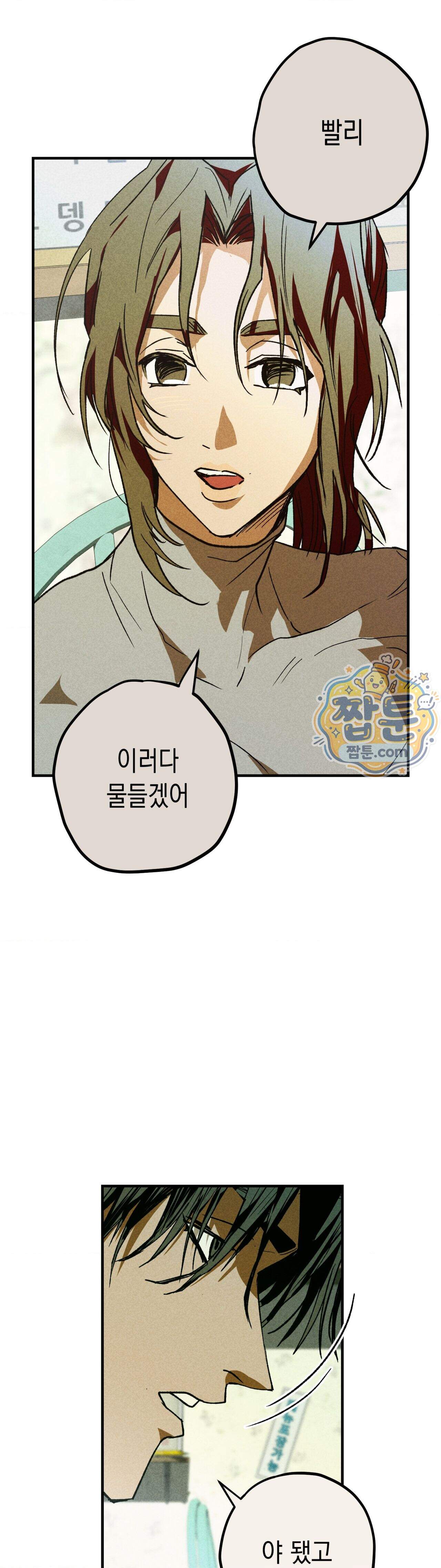 양호 선생 5화 21