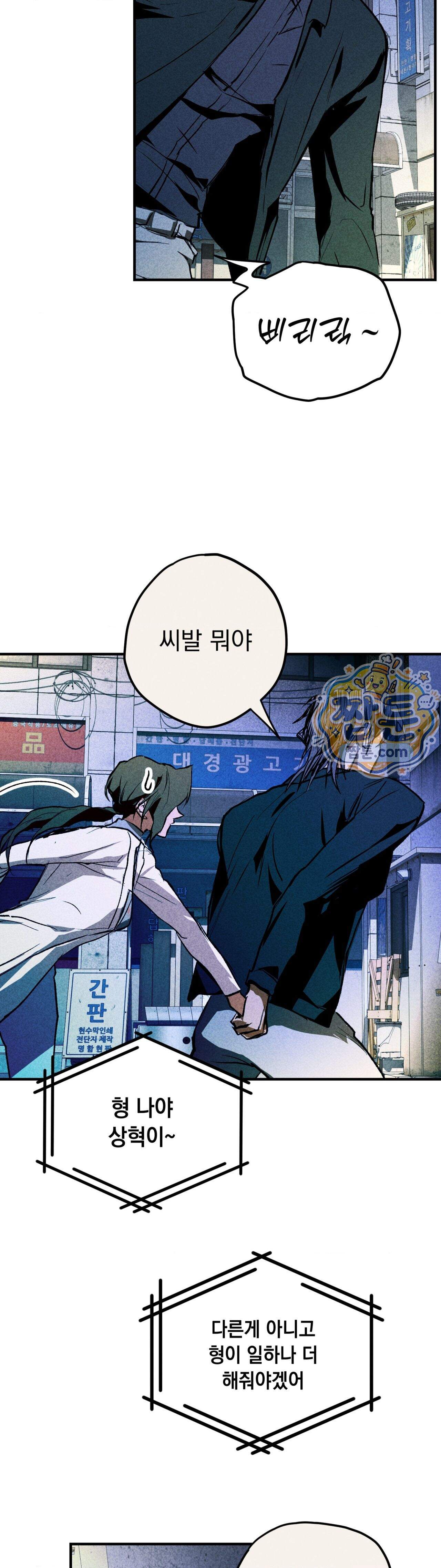 양호 선생 5화 24