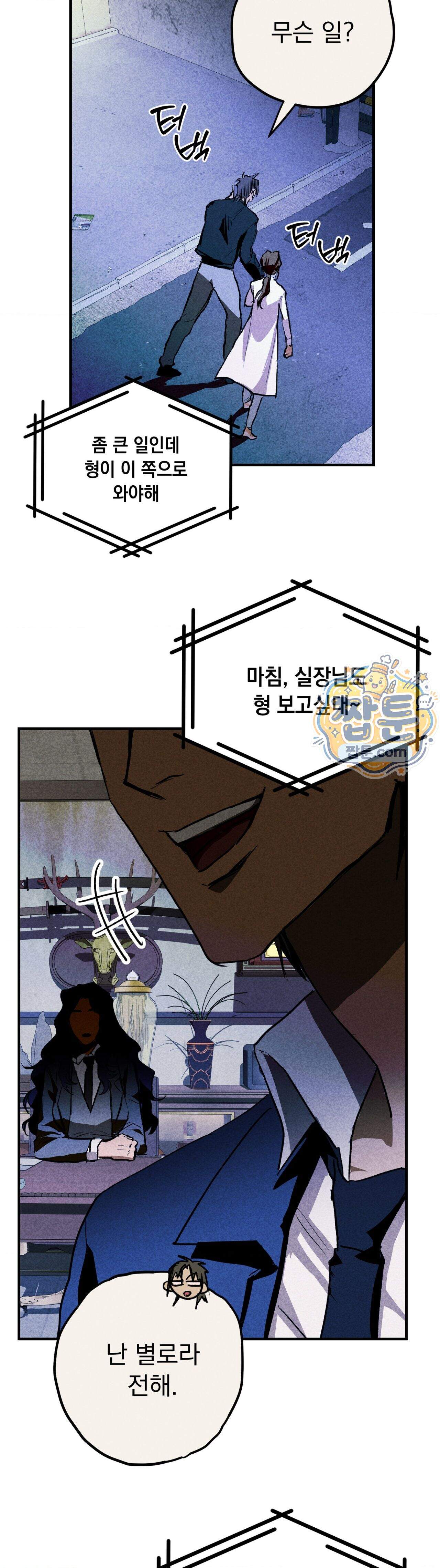 양호 선생 5화 25
