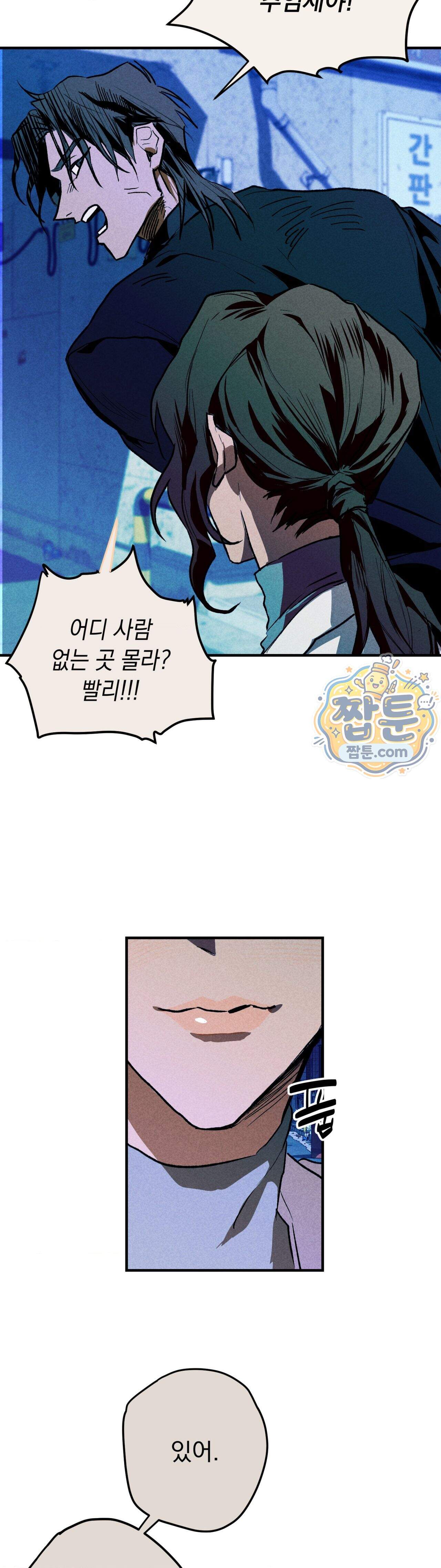 양호 선생 5화 28