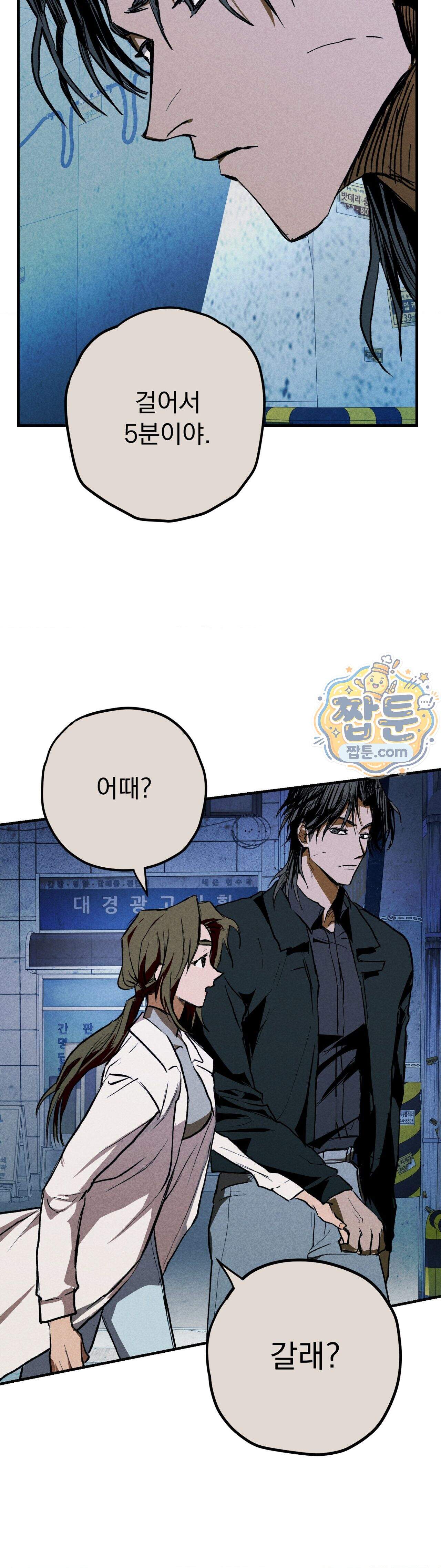양호 선생 5화 30