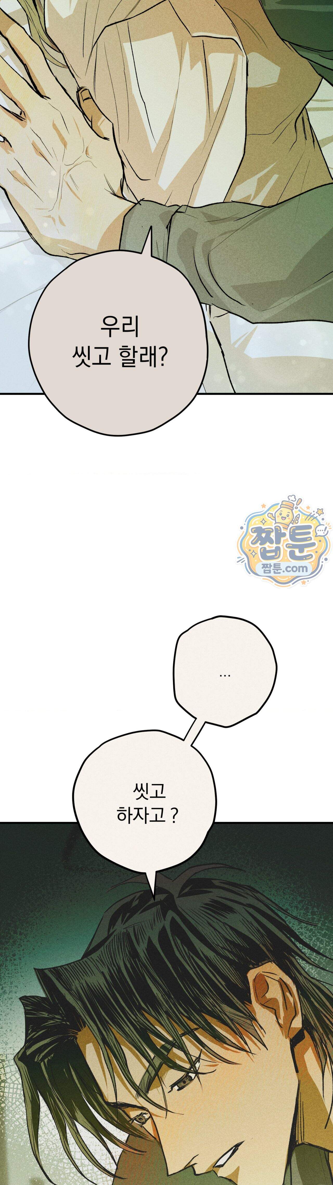 양호 선생 5화 40