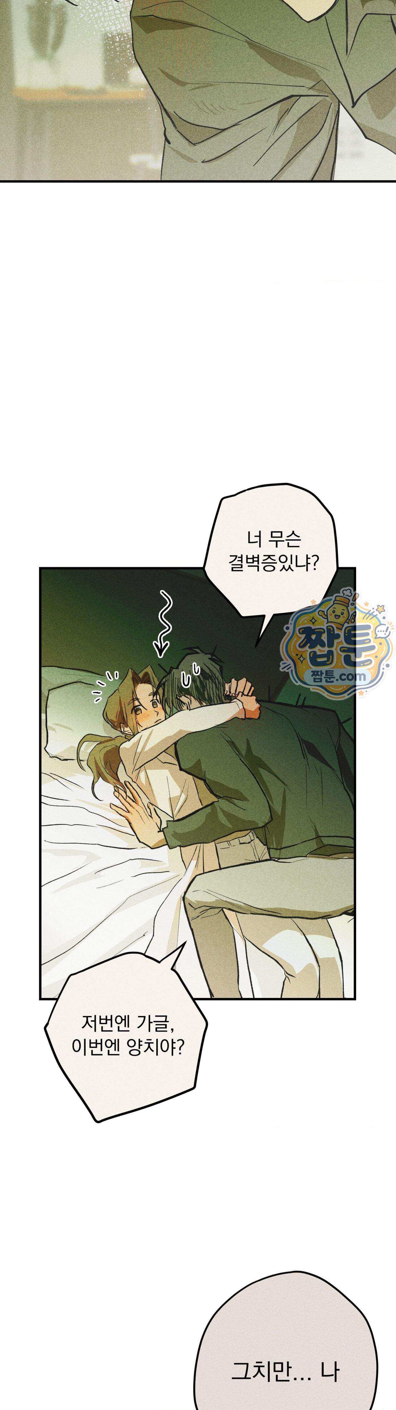 양호 선생 5화 41