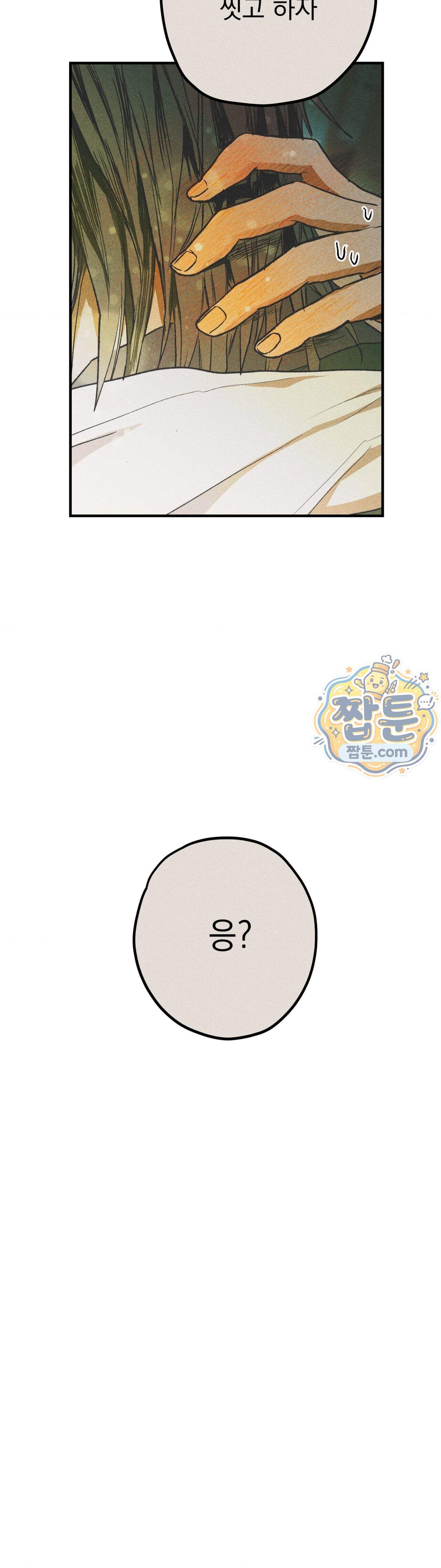 양호 선생 5화 43