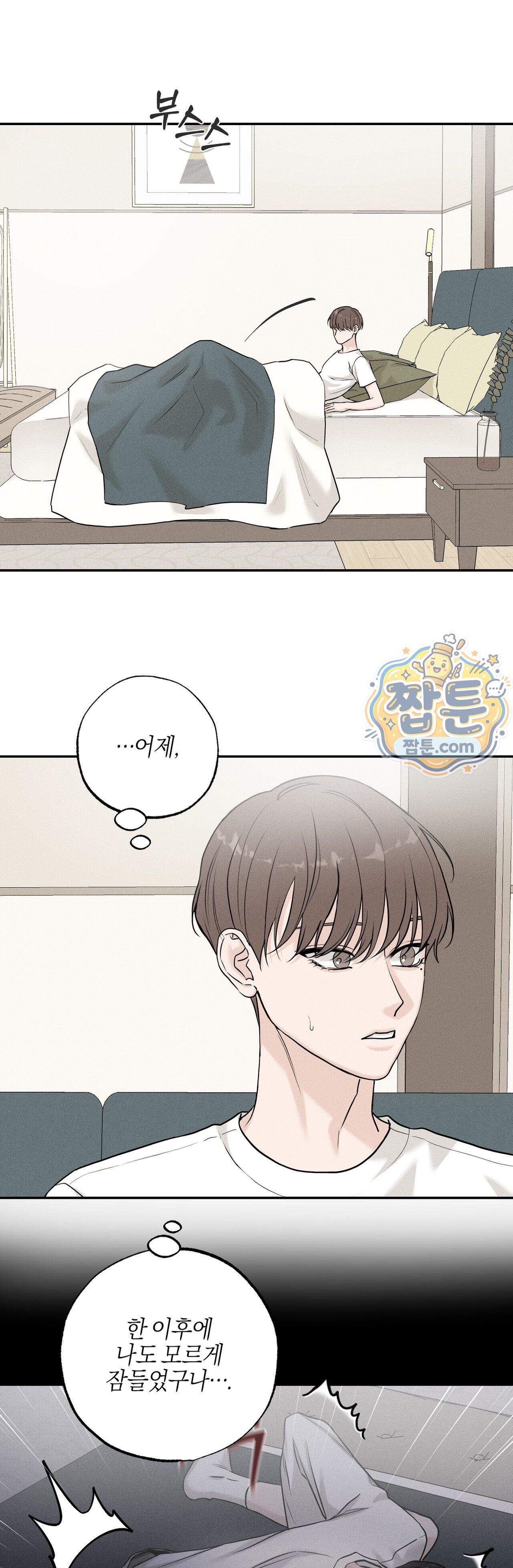 포커싱 23화 2
