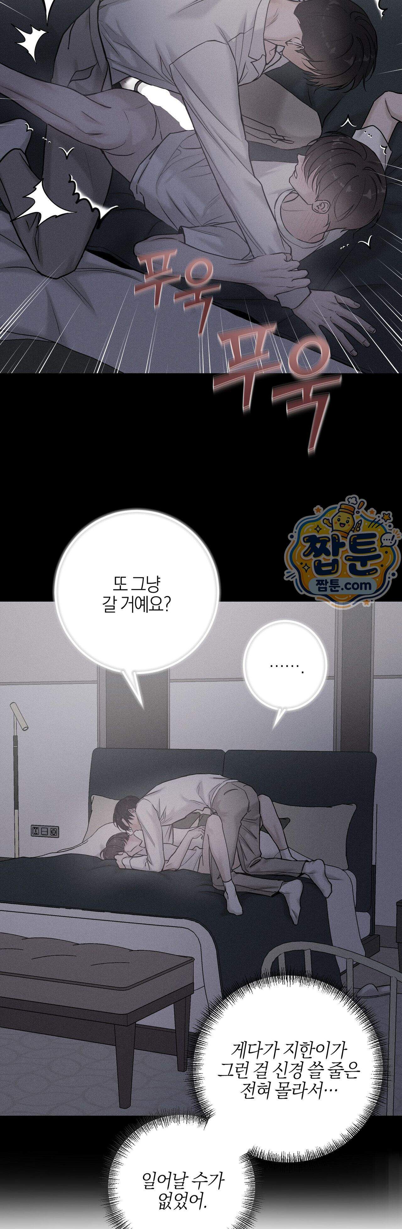 포커싱 23화 3