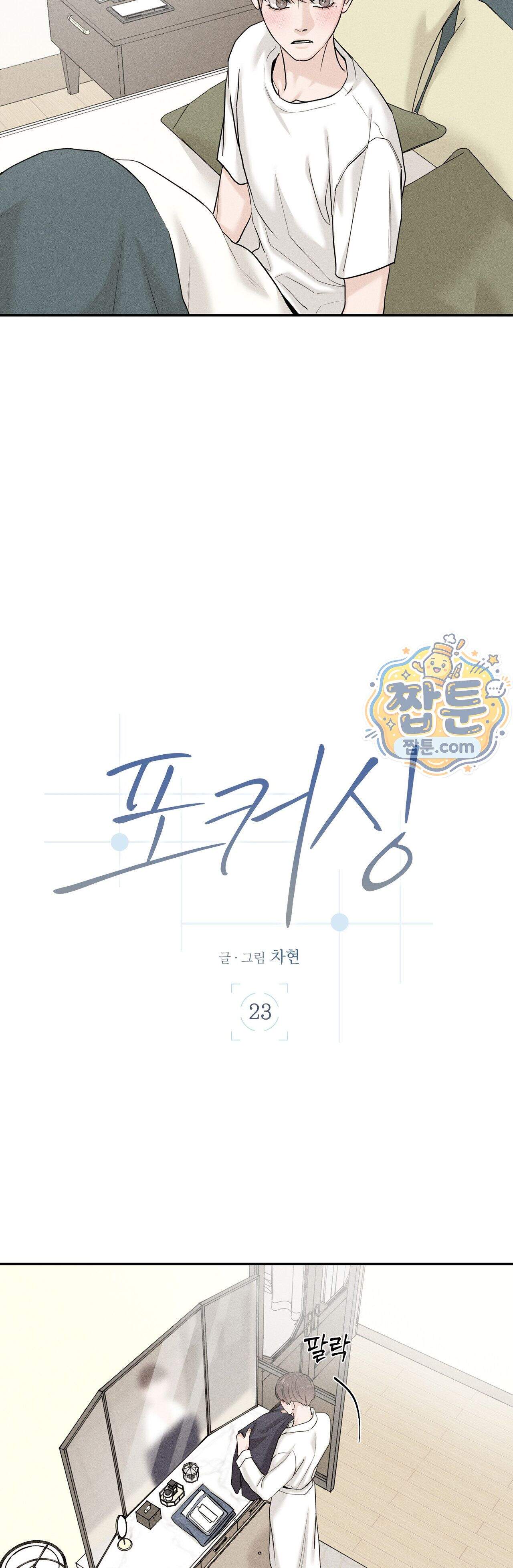 포커싱 23화 5