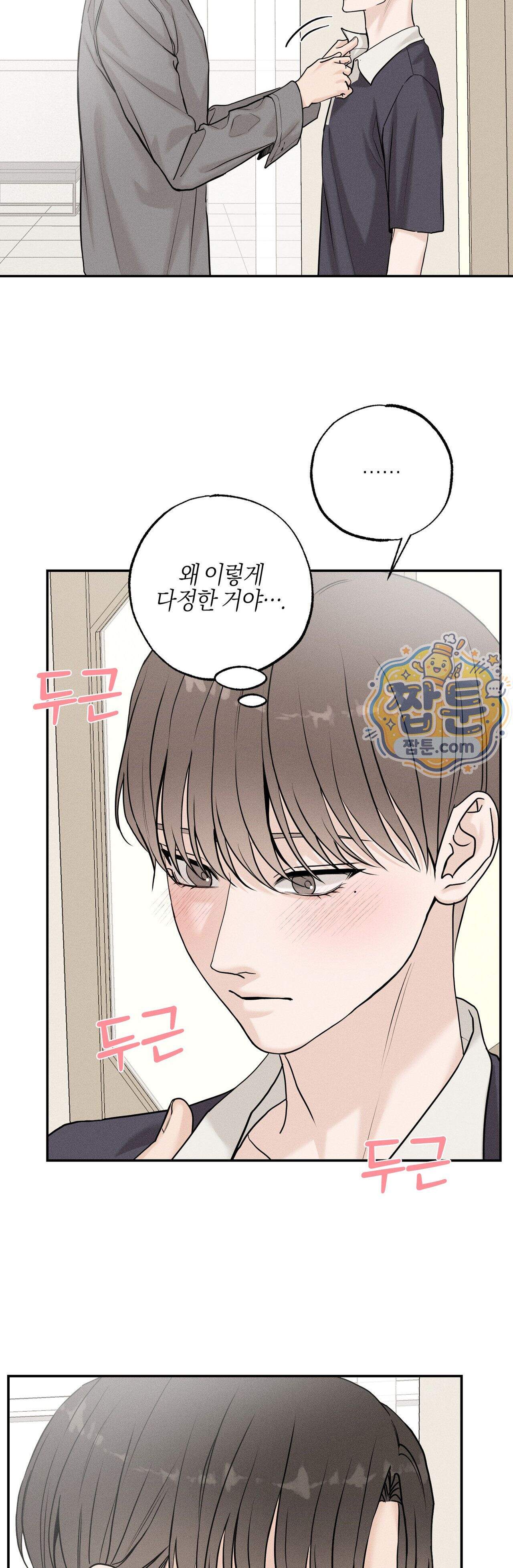 포커싱 23화 9