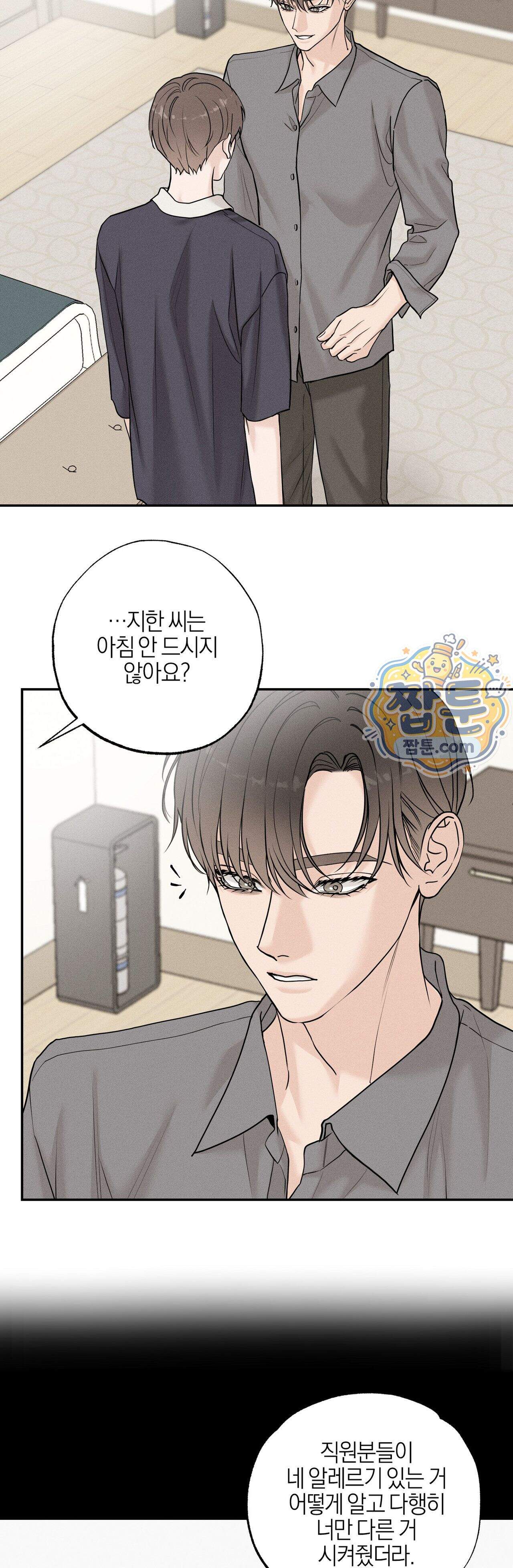 포커싱 23화 11