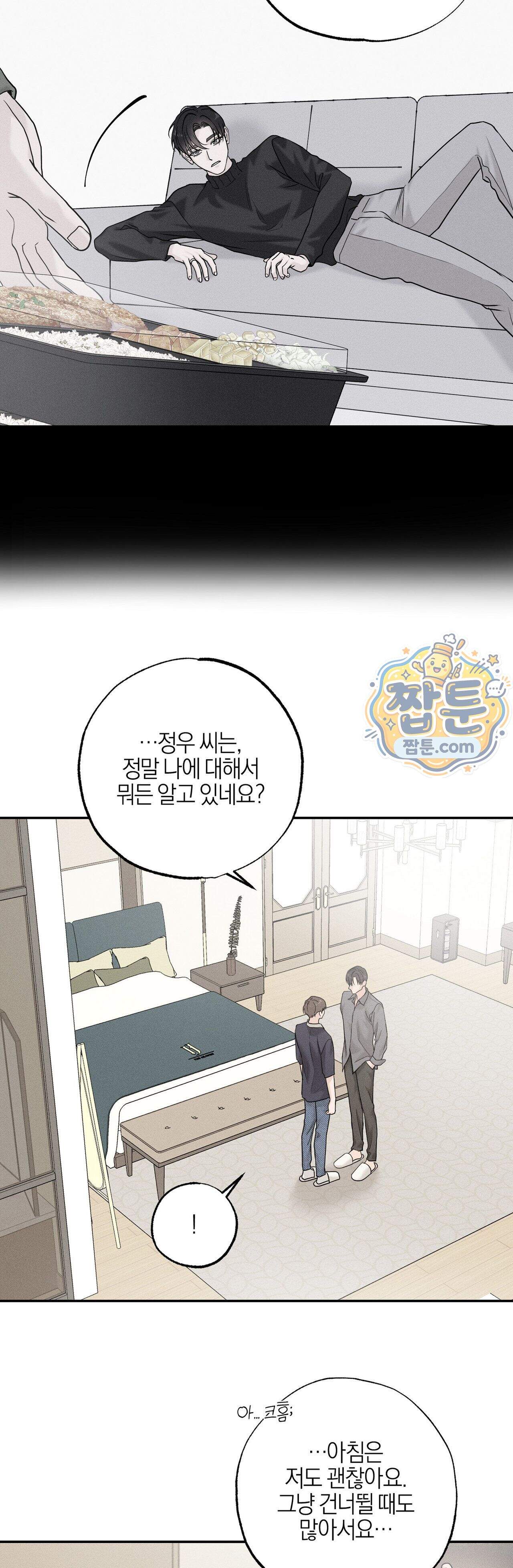 포커싱 23화 12