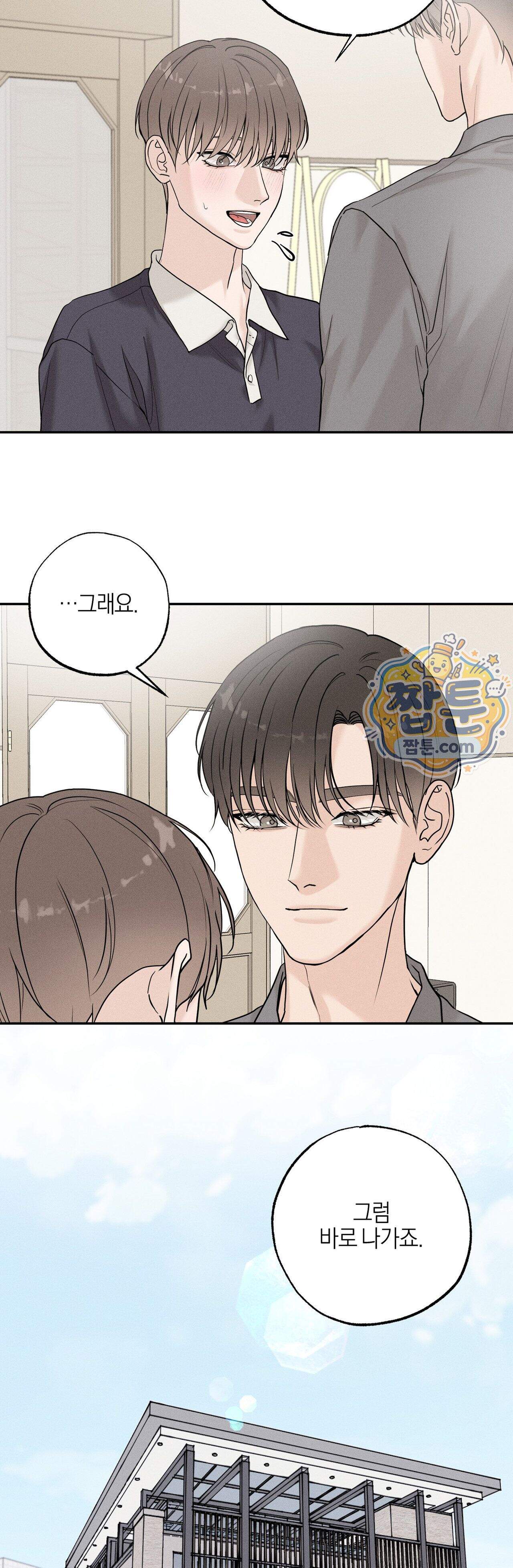 포커싱 23화 13