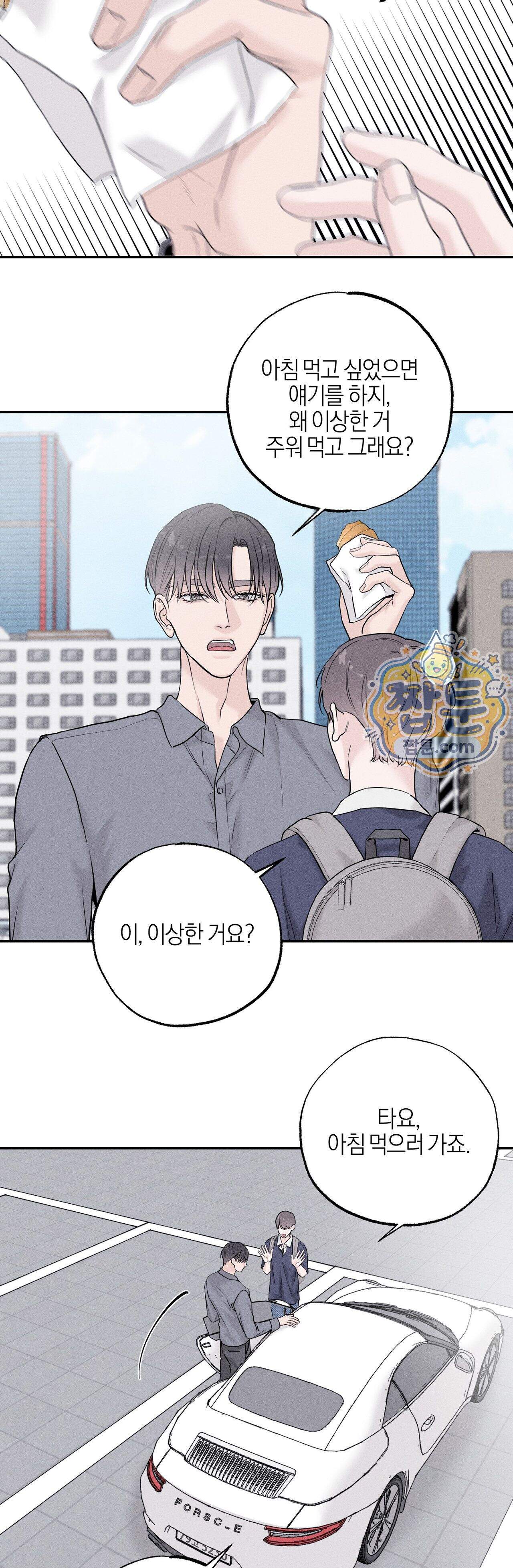 포커싱 23화 28
