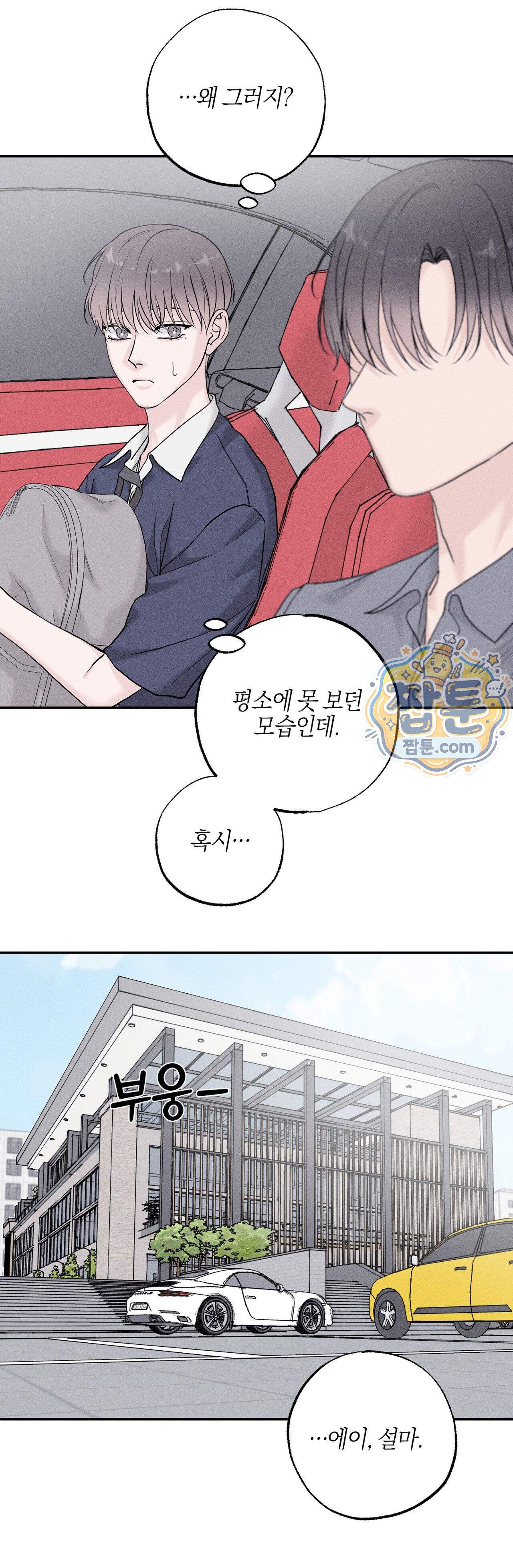 포커싱 23화 30