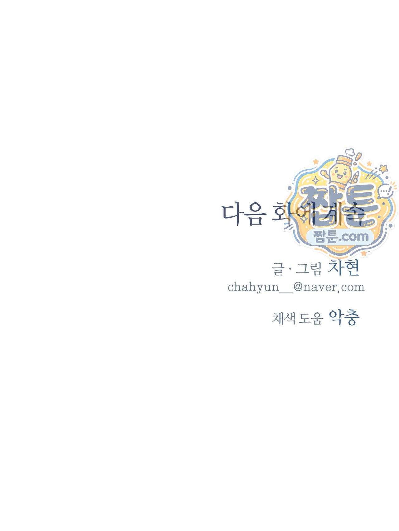 포커싱 23화 31