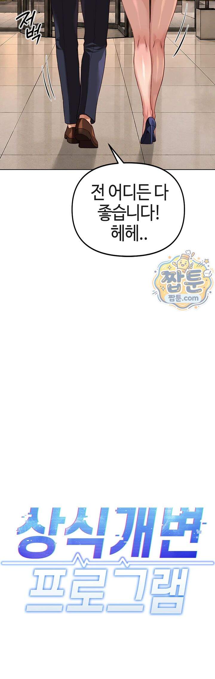 상식개변 프로그램 제83화 7