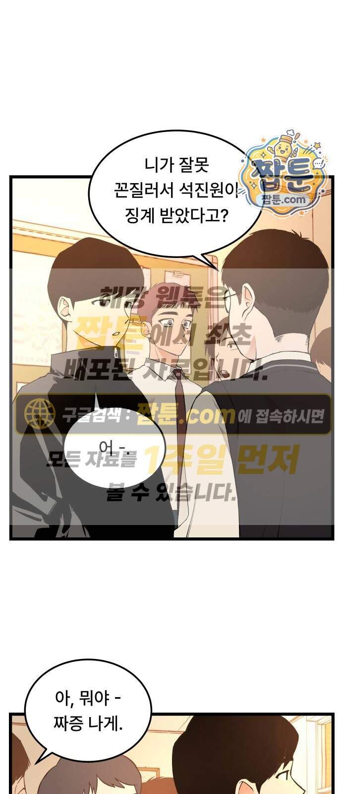 쪽팔려게임 32화 1