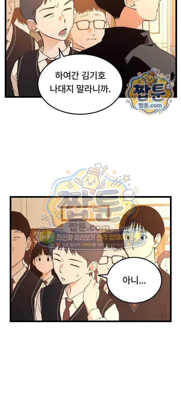쪽팔려게임 32화 2
