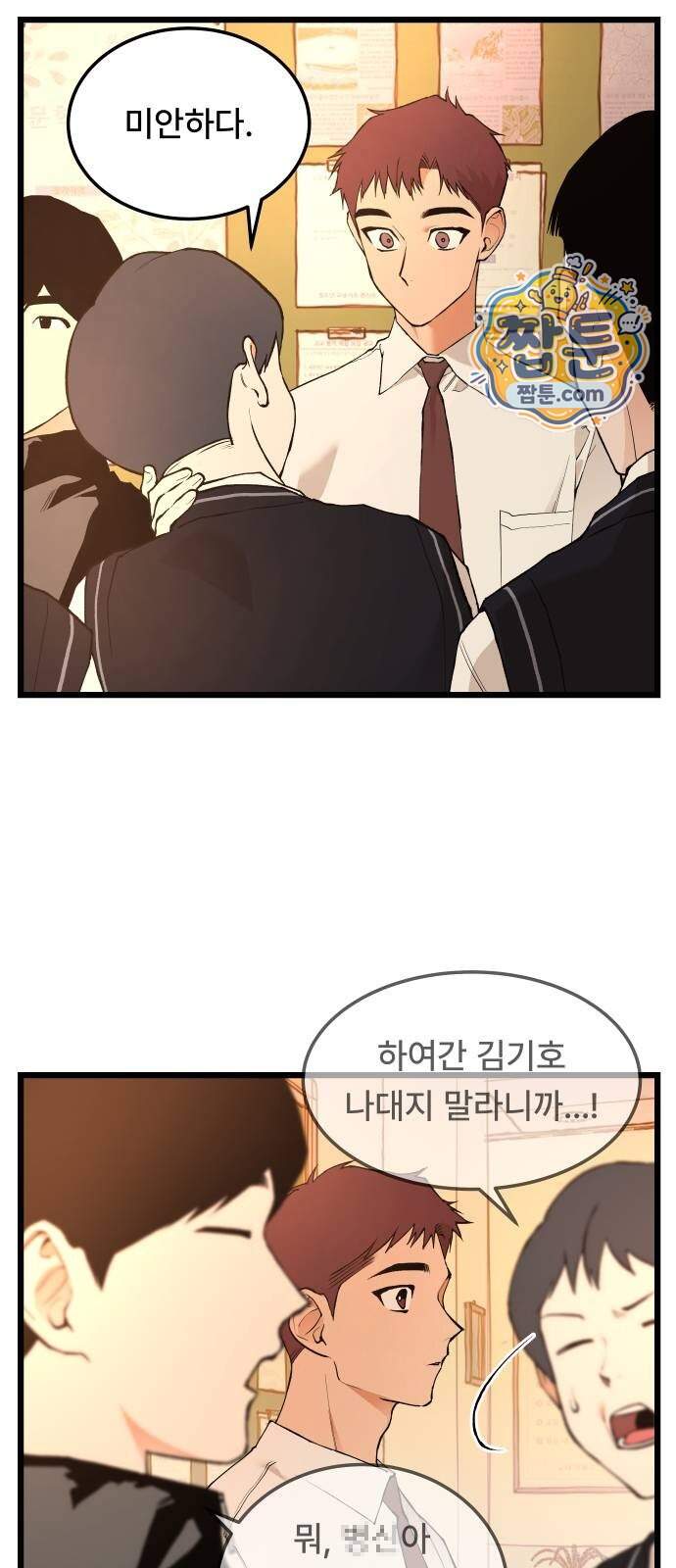 쪽팔려게임 32화 3