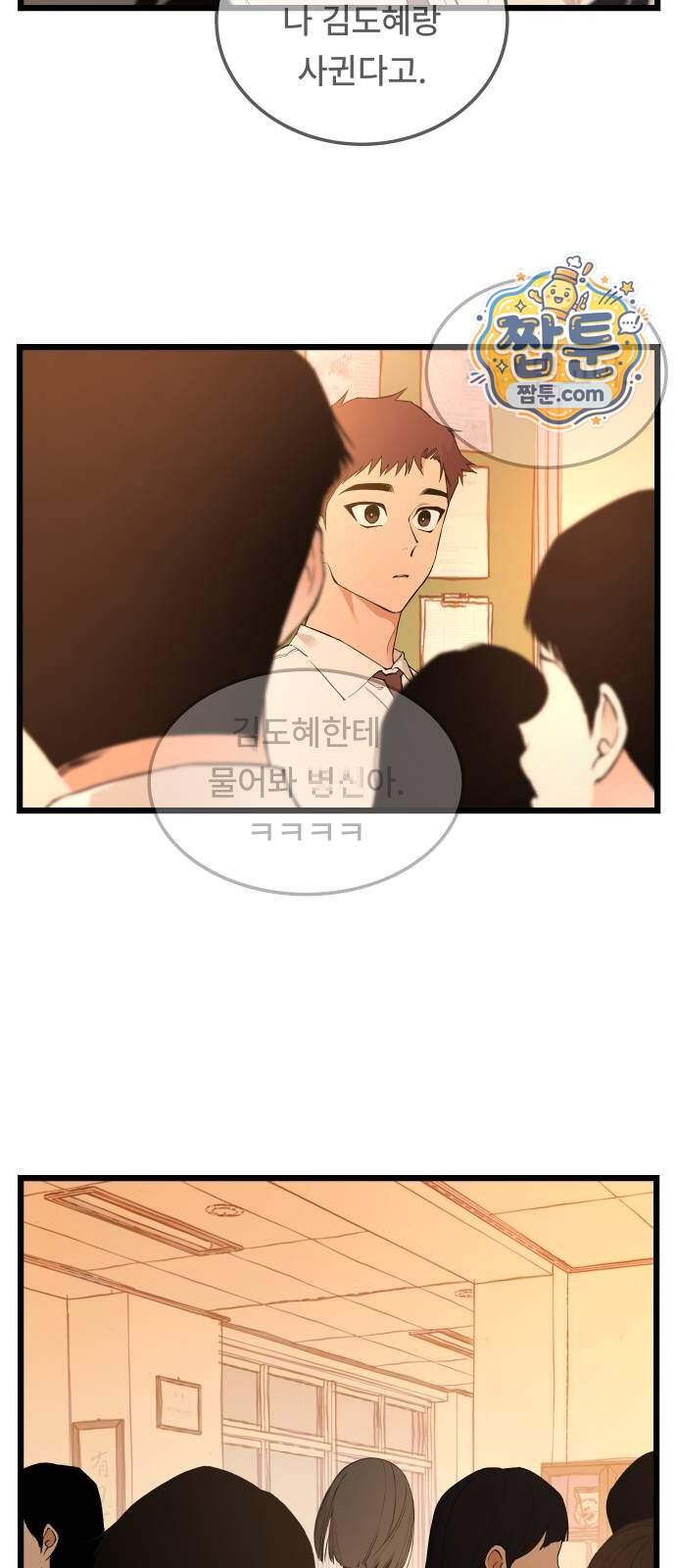 쪽팔려게임 32화 4