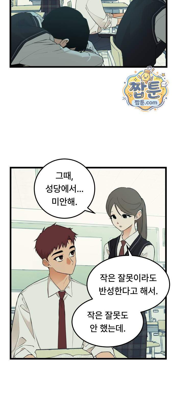 쪽팔려게임 32화 7
