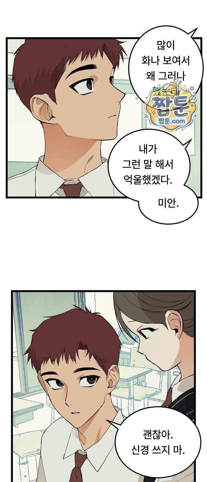 쪽팔려게임 32화 8