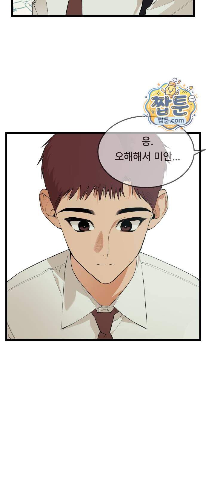 쪽팔려게임 32화 9