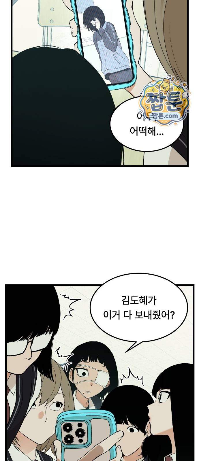 쪽팔려게임 32화 11