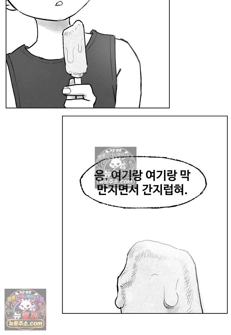 유제 [19세 완전판] 11화 81