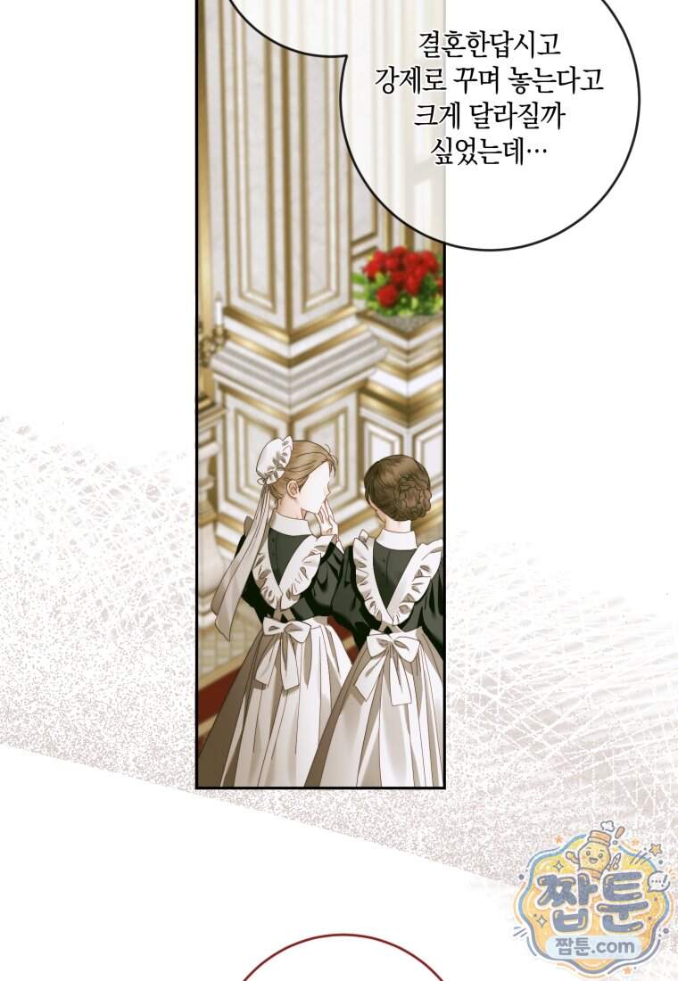 세이렌: 악당과 계약 가족이 되었다 외전1 2화 2