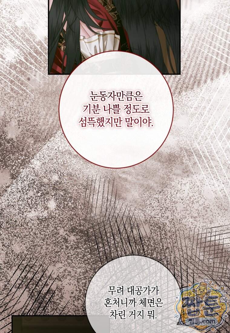 세이렌: 악당과 계약 가족이 되었다 외전1 2화 4