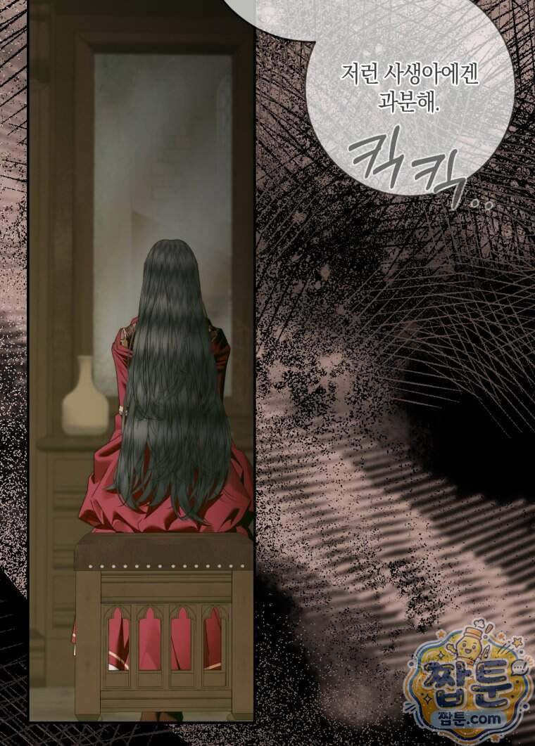 세이렌: 악당과 계약 가족이 되었다 외전1 2화 5