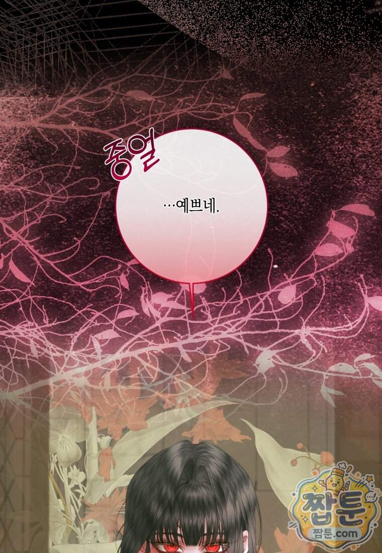 세이렌: 악당과 계약 가족이 되었다 외전1 2화 6