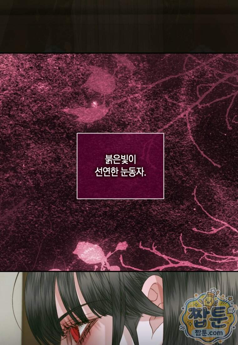 세이렌: 악당과 계약 가족이 되었다 외전1 2화 8
